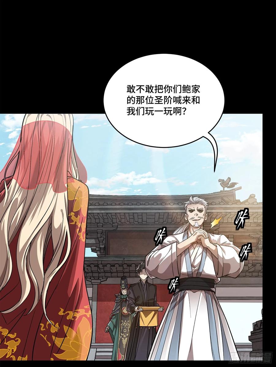星甲魂将传 231 如陛下所料 第29页