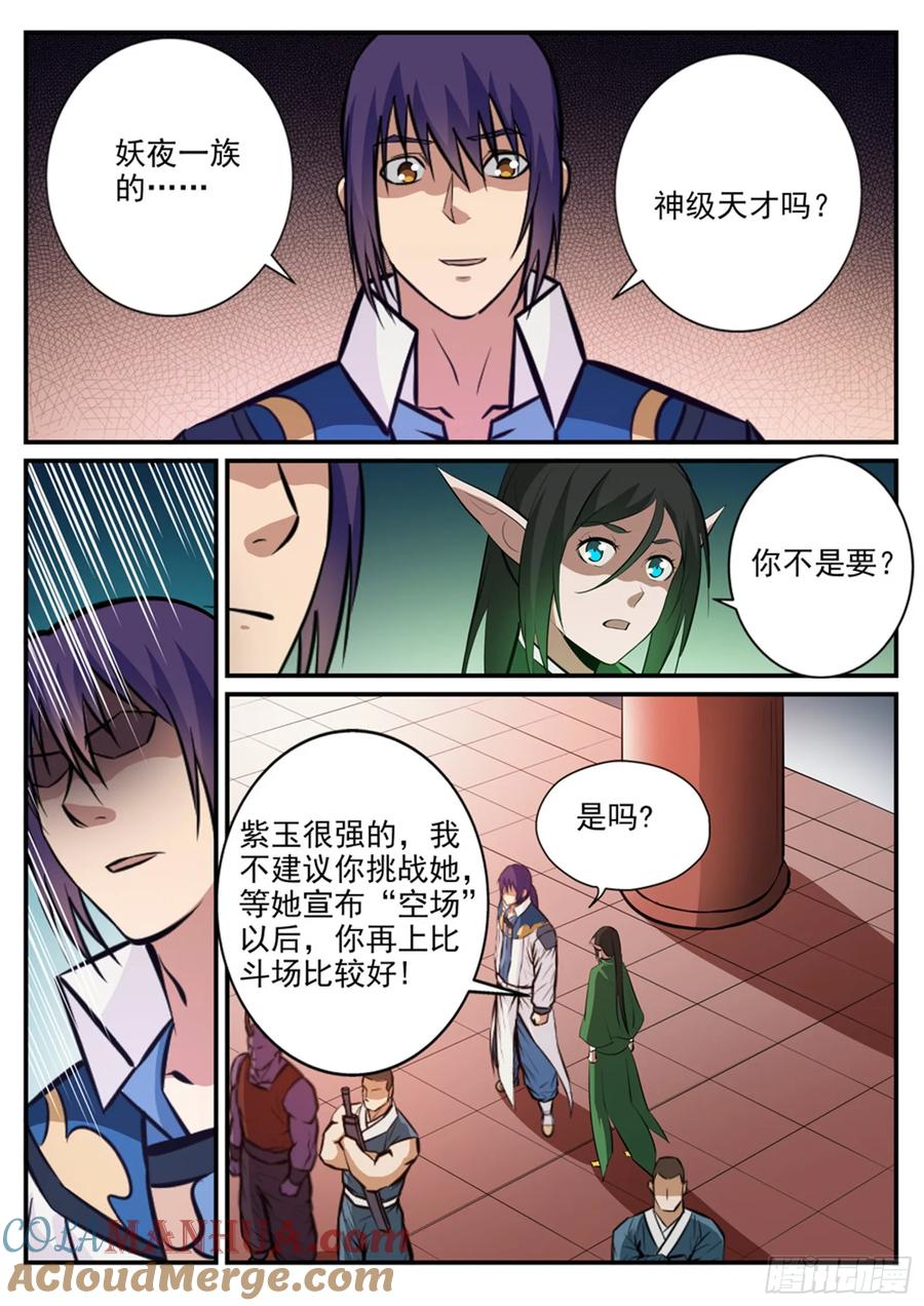 百炼成神 第236回 融会贯通 第6页