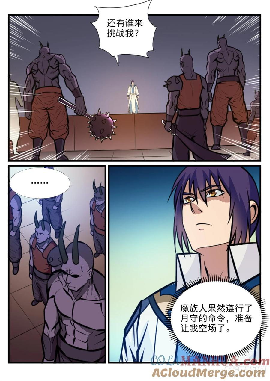 百炼成神 第236回 融会贯通 第2页