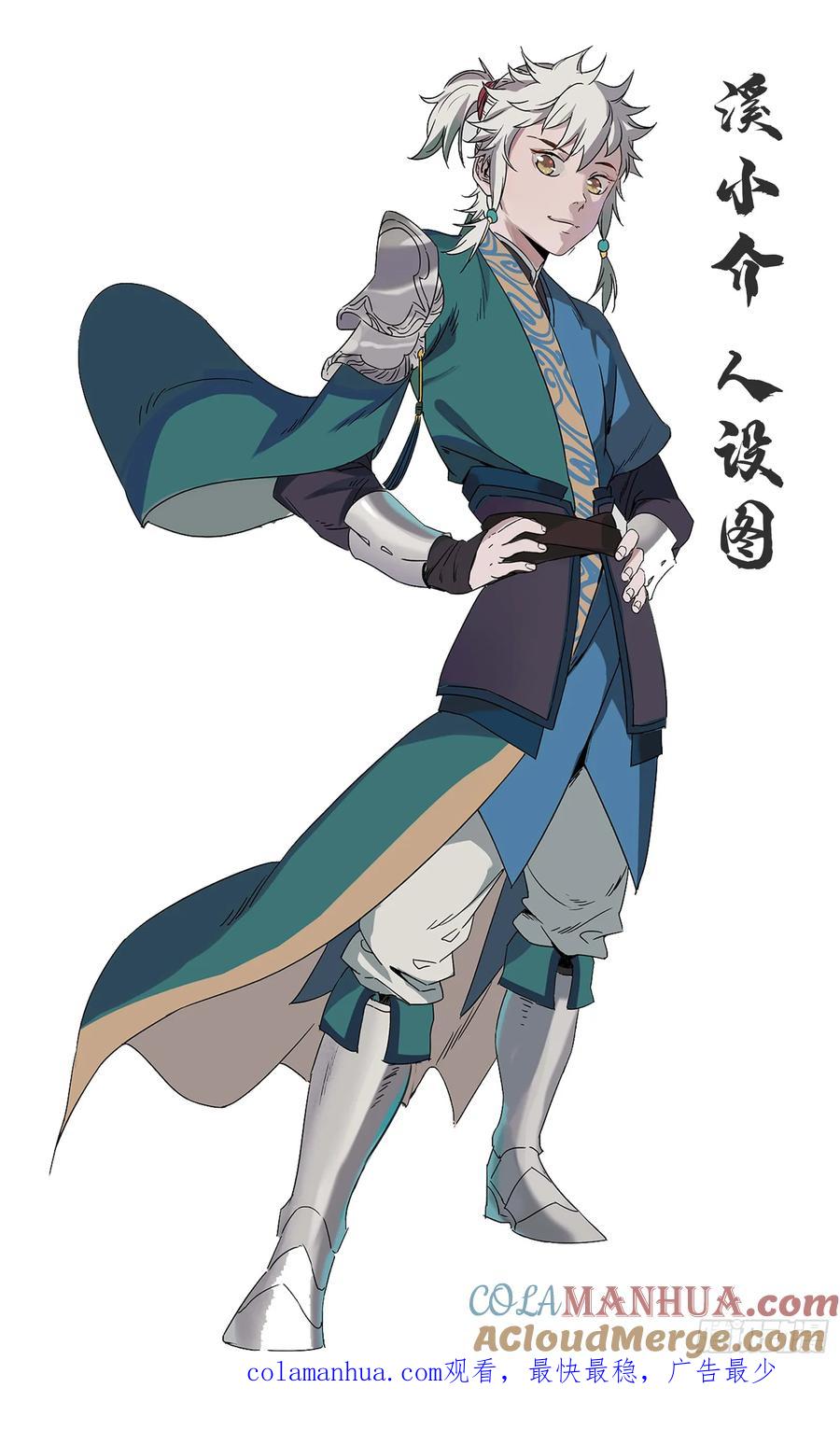 百炼成神 第236回 融会贯通 第18页