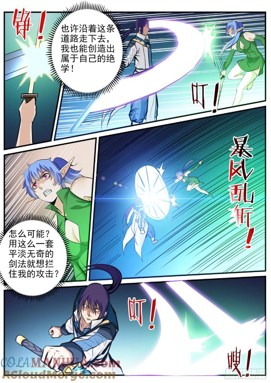 百炼成神 第236回 融会贯通 第14页