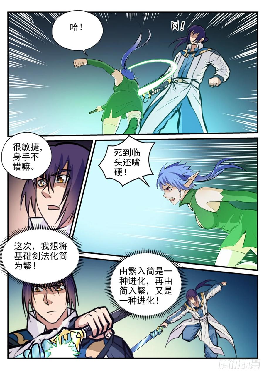 百炼成神 第236回 融会贯通 第13页
