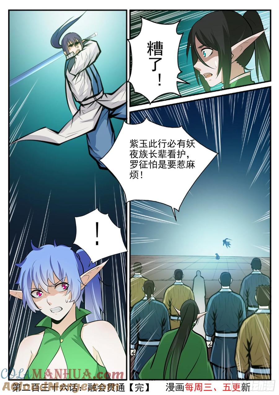 百炼成神 第236回 融会贯通 第16页