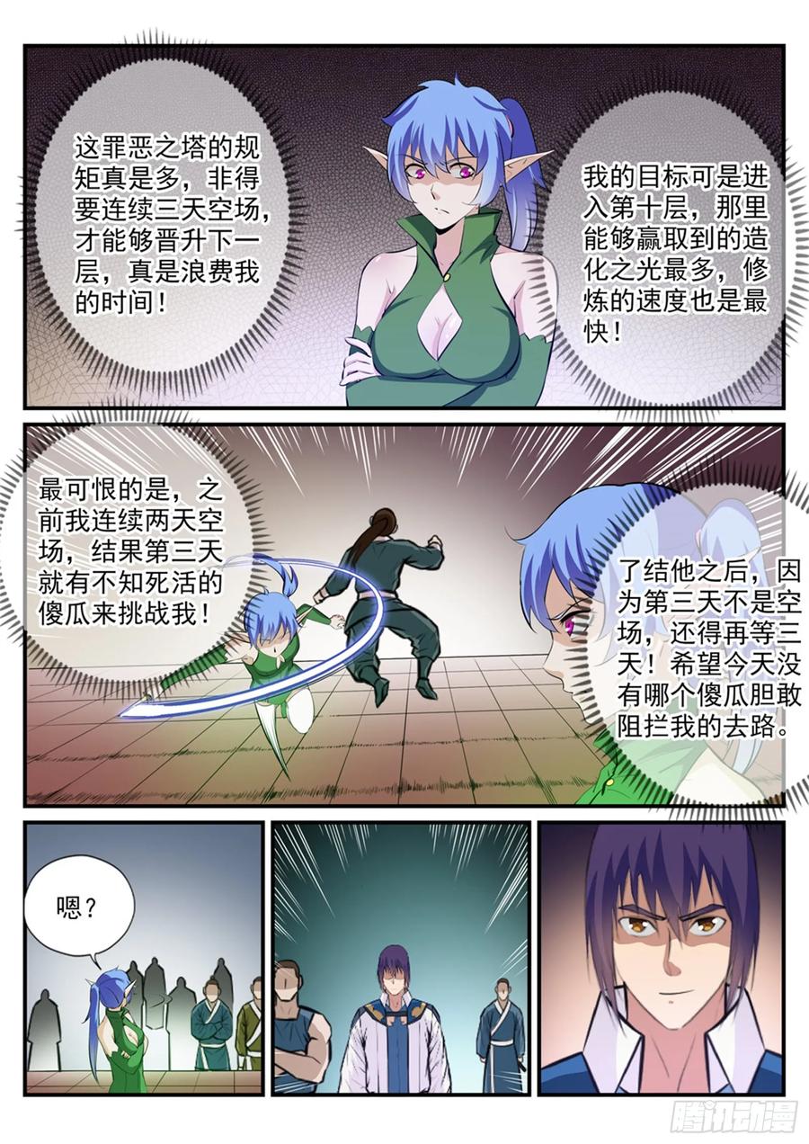 百炼成神 第236回 融会贯通 第7页