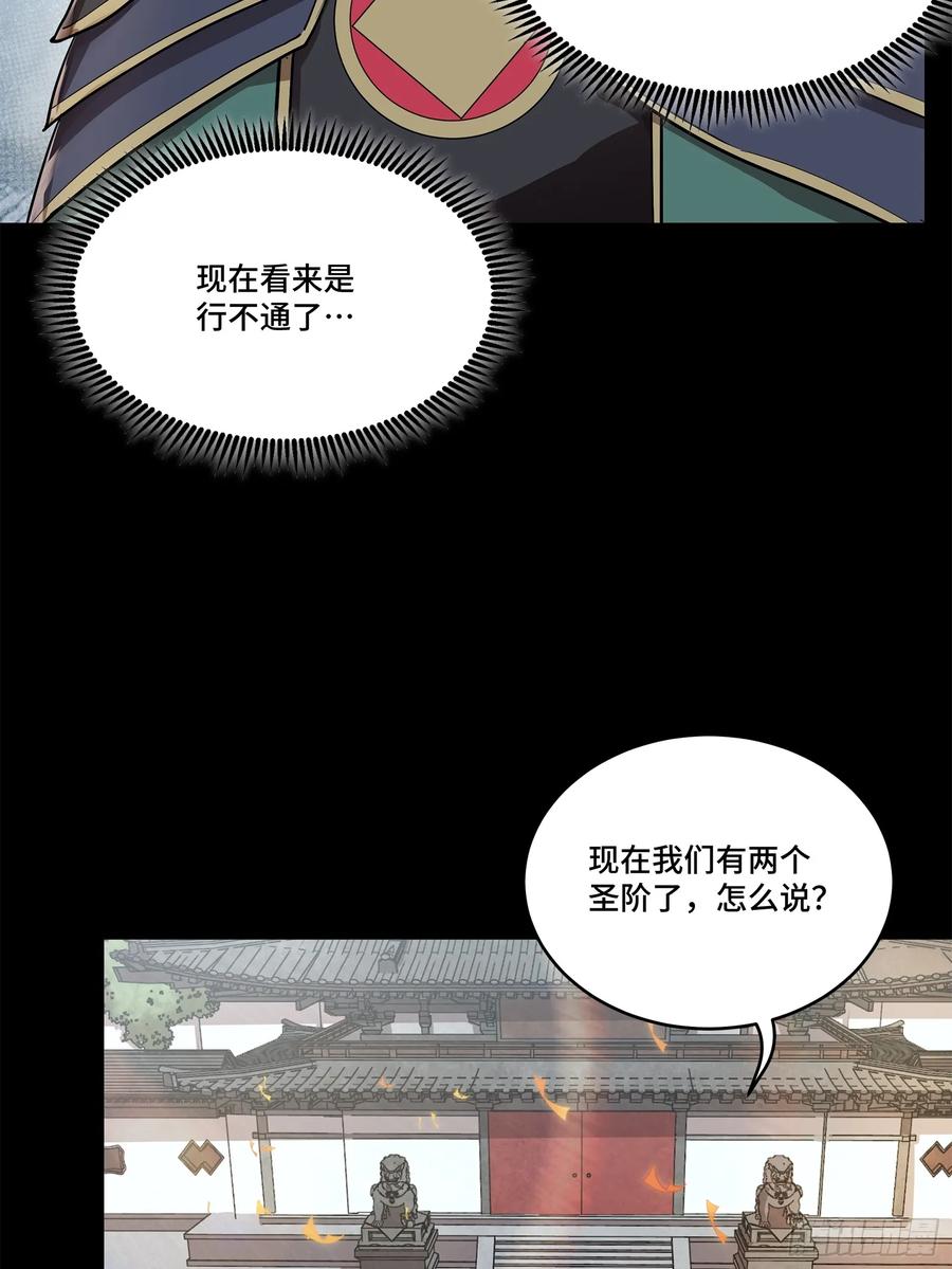 星甲魂将传 231 如陛下所料 第27页