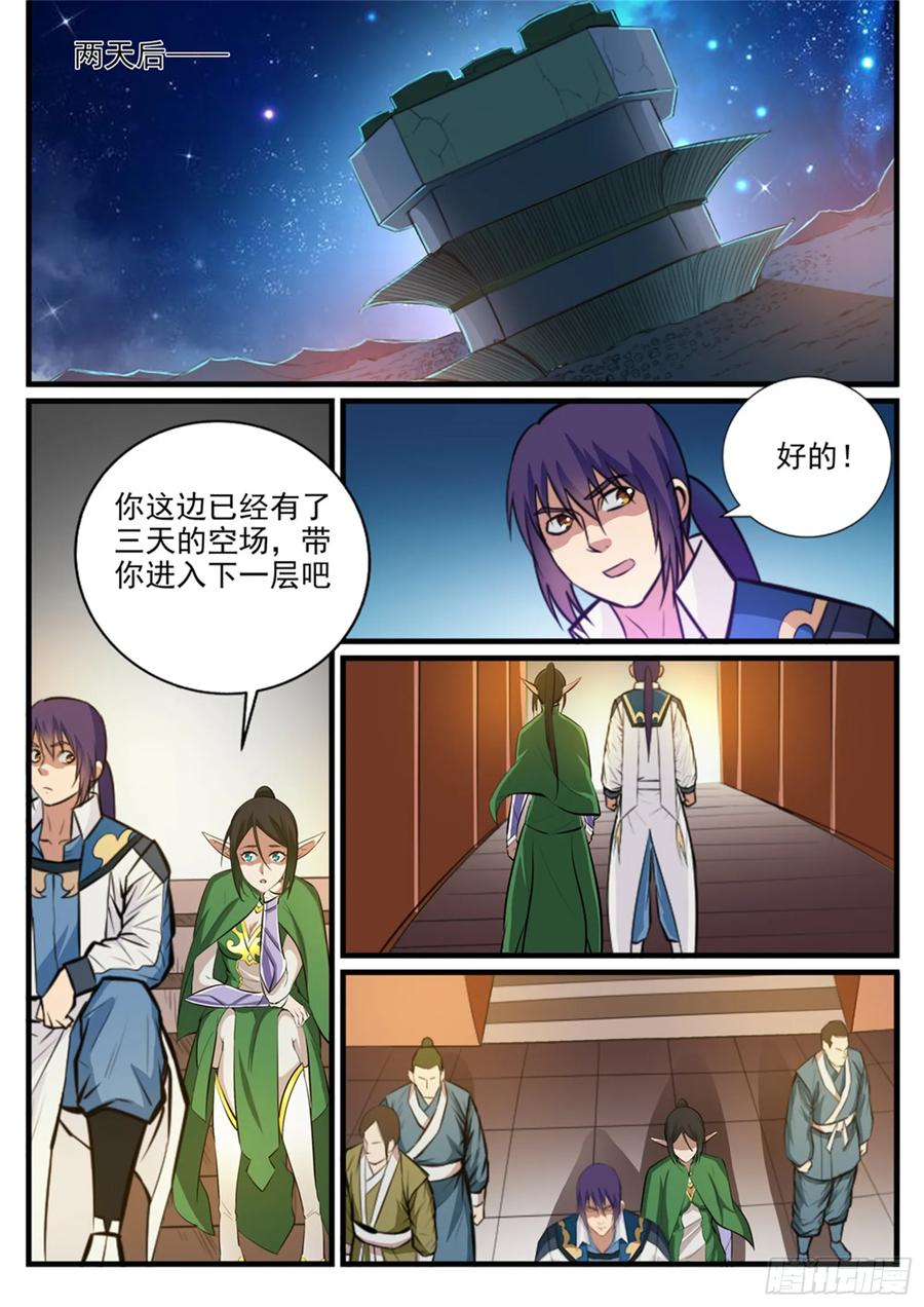 百炼成神 第236回 融会贯通 第3页