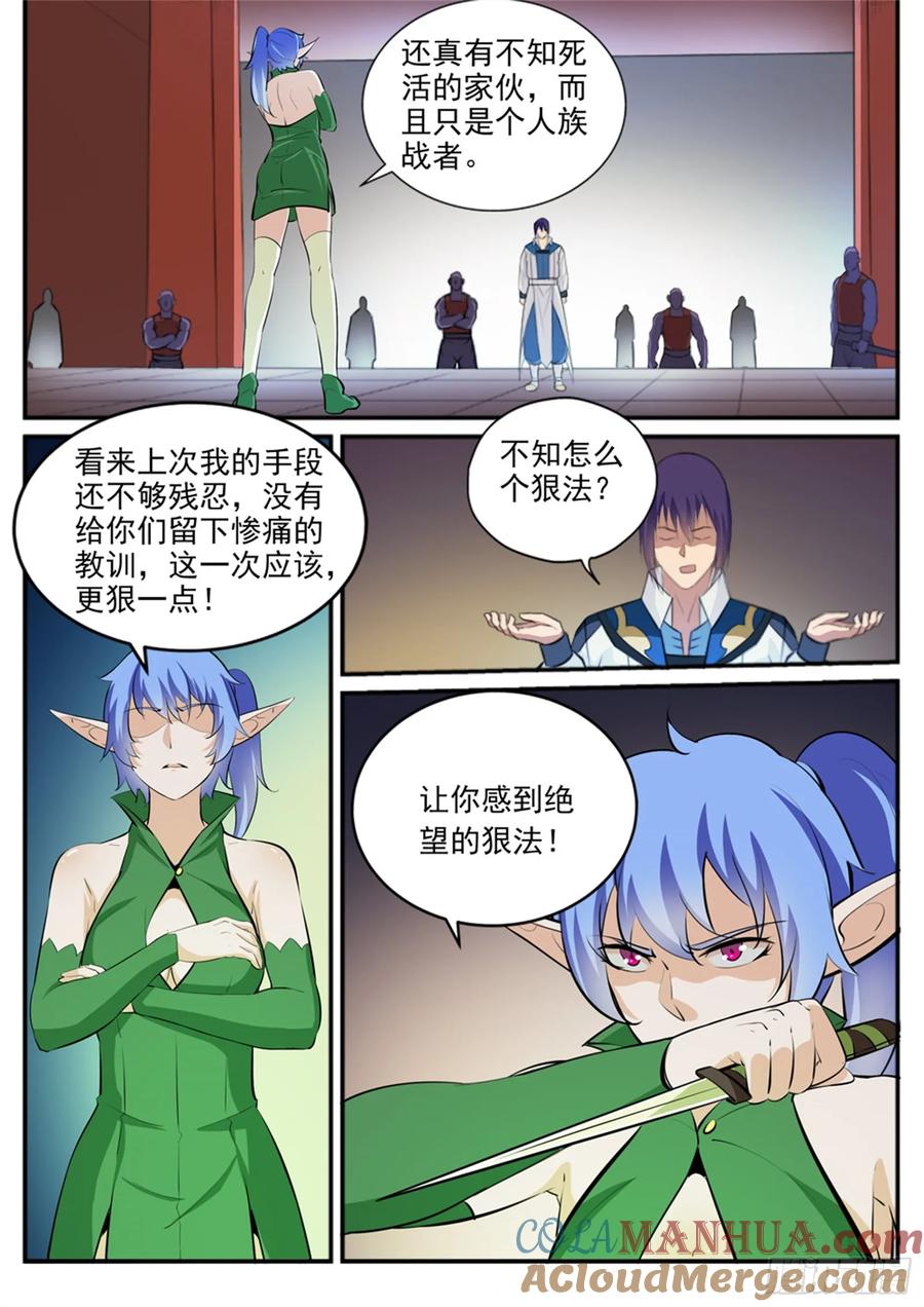 百炼成神 第236回 融会贯通 第10页