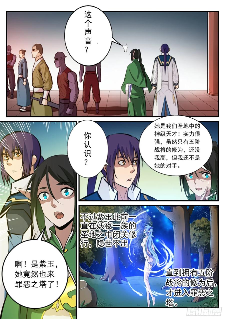 百炼成神 第236回 融会贯通 第5页