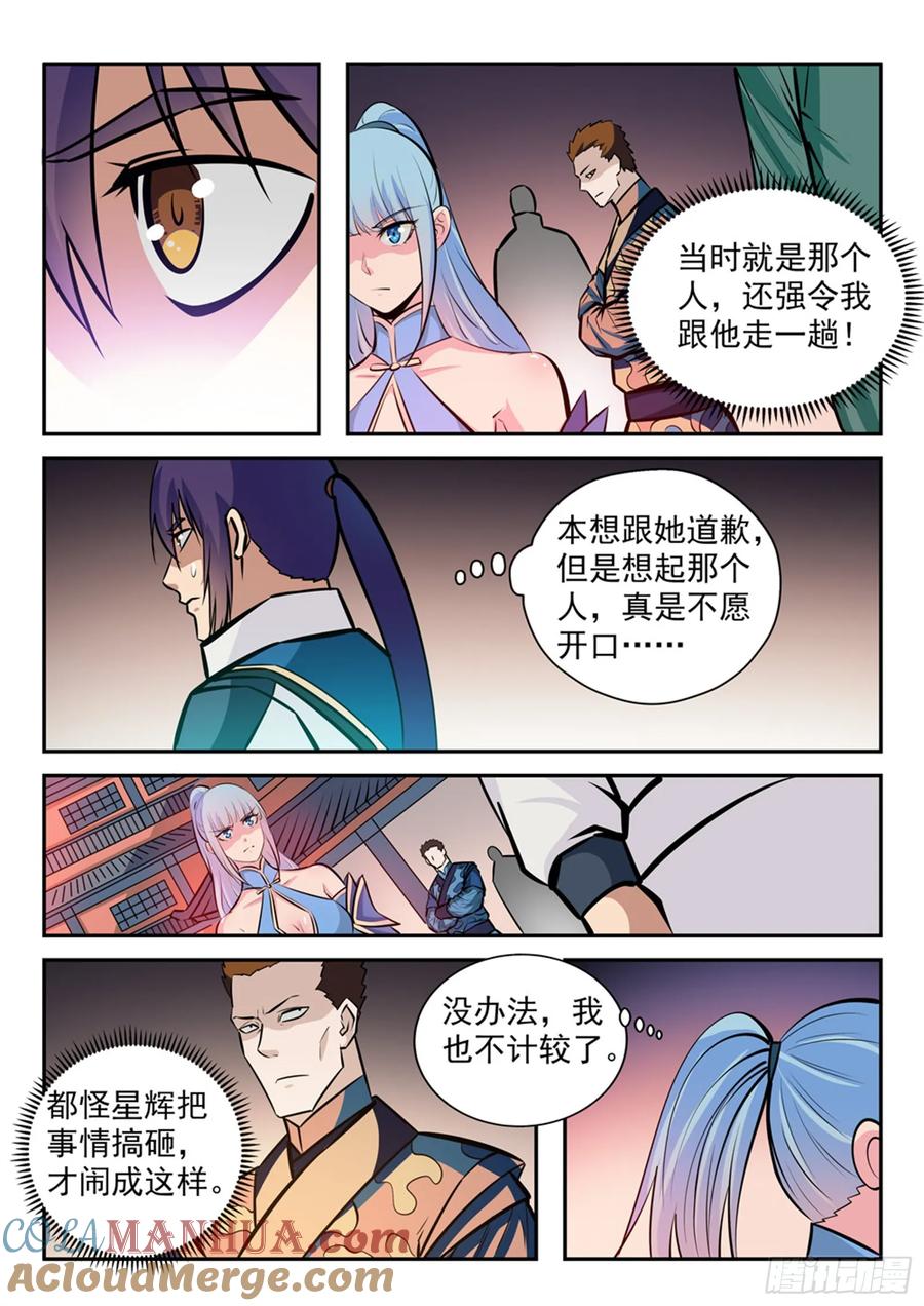 百炼成神 第237回 化险为夷 第15页