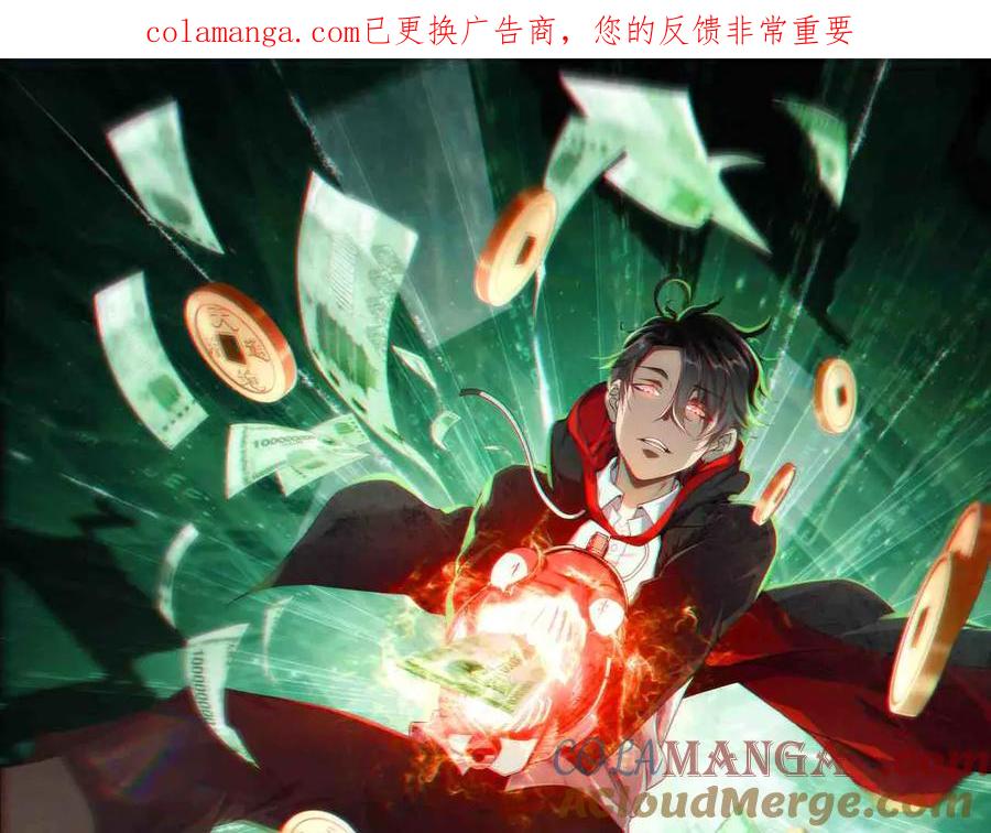 《全球惊悚：开局万亿冥币》第243话 假戏真做！ 第1页