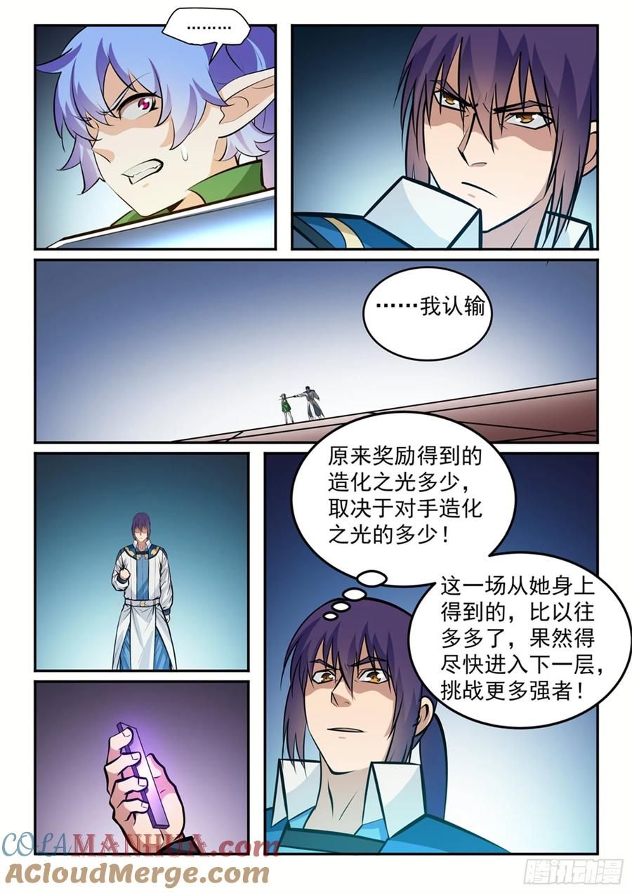 百炼成神 第237回 化险为夷 第5页