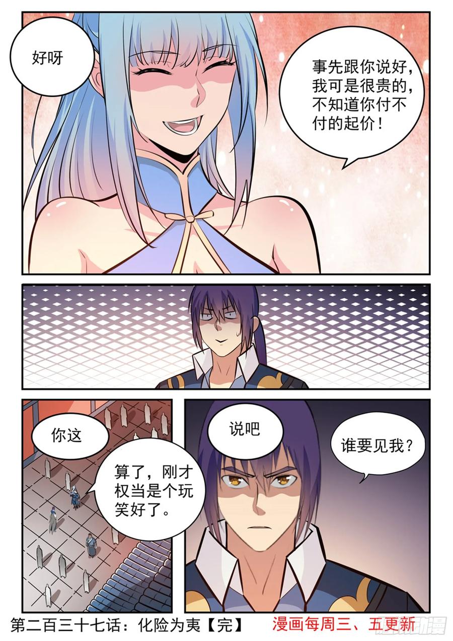 百炼成神 第237回 化险为夷 第16页