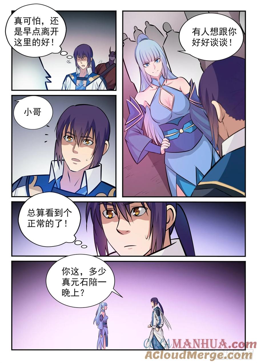 百炼成神 第237回 化险为夷 第13页