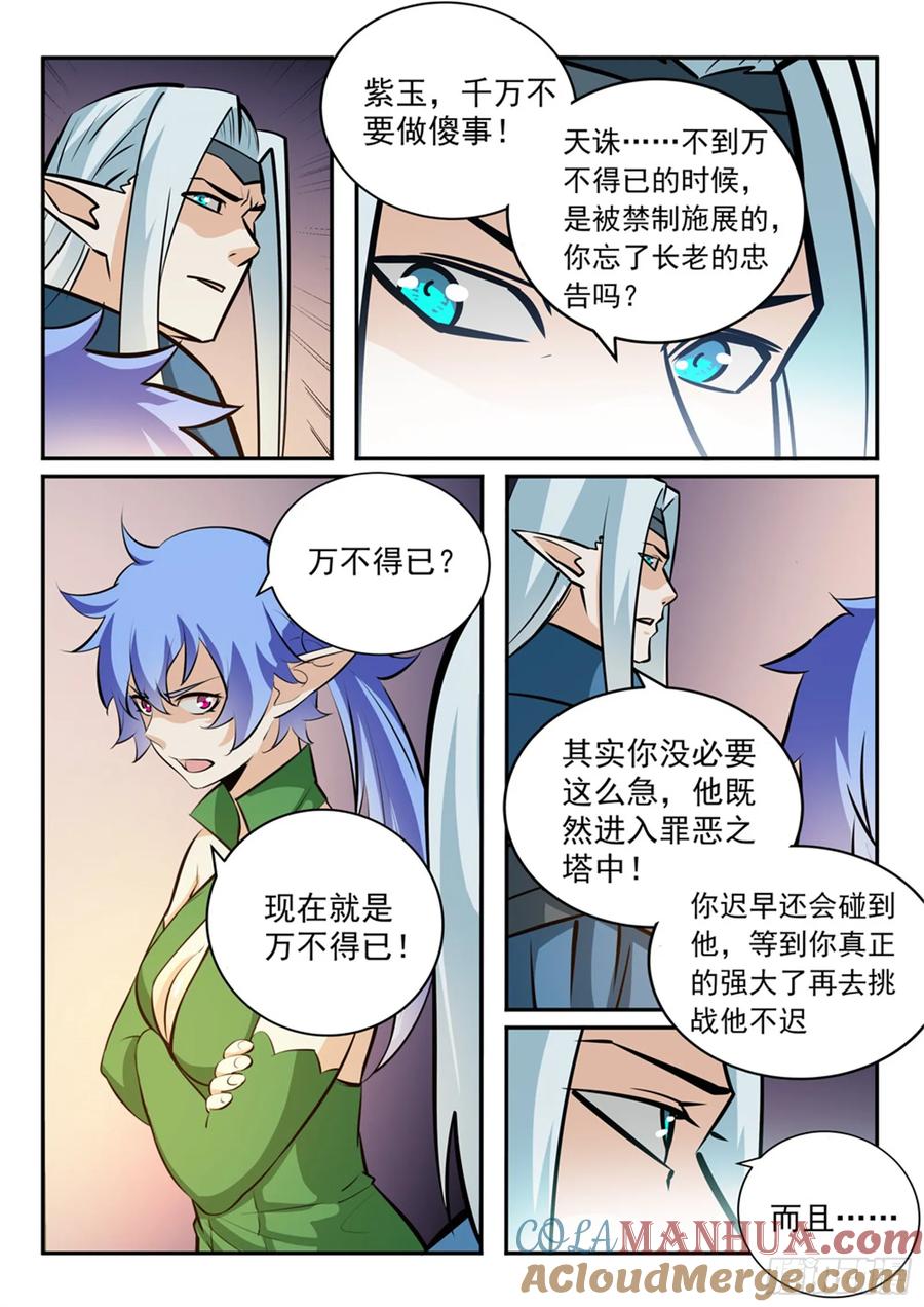 百炼成神 第237回 化险为夷 第9页