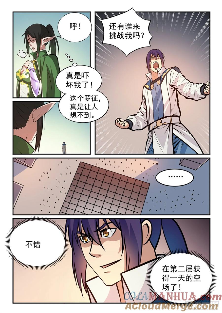 百炼成神 第237回 化险为夷 第7页