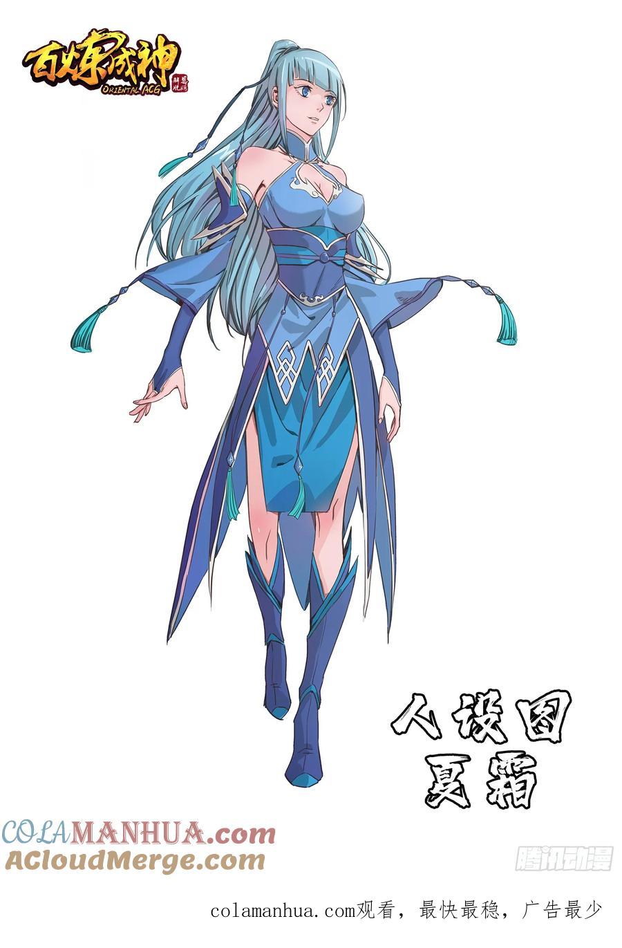 百炼成神 第237回 化险为夷 第19页