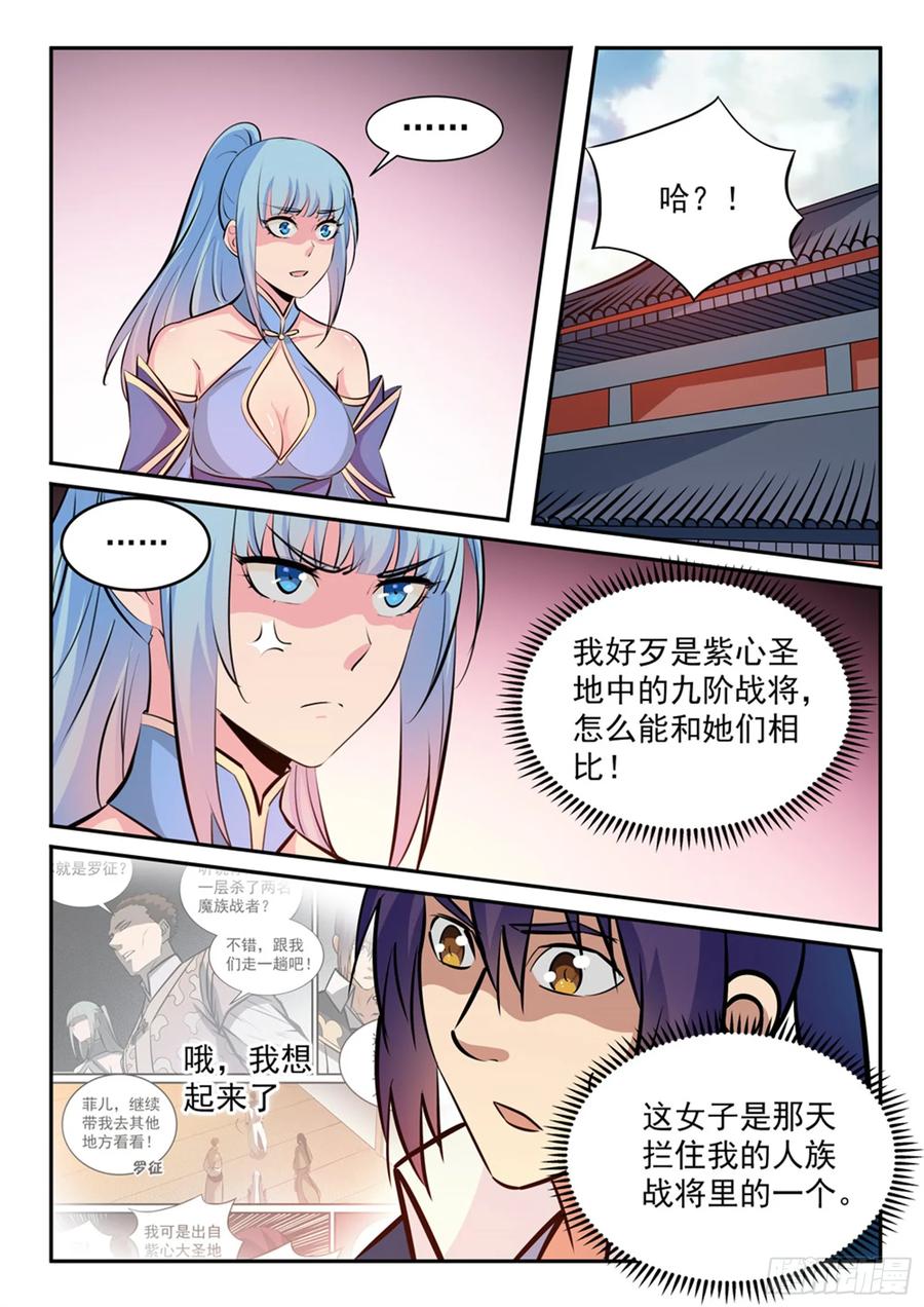 百炼成神 第237回 化险为夷 第14页