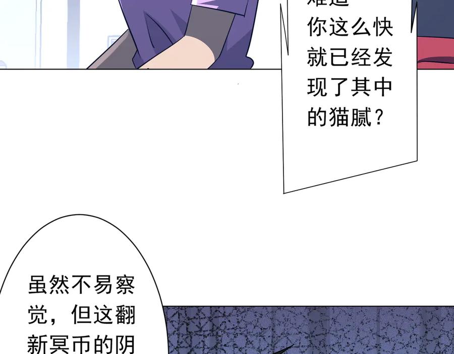 《全球惊悚：开局万亿冥币》第243话 假戏真做！ 第10页