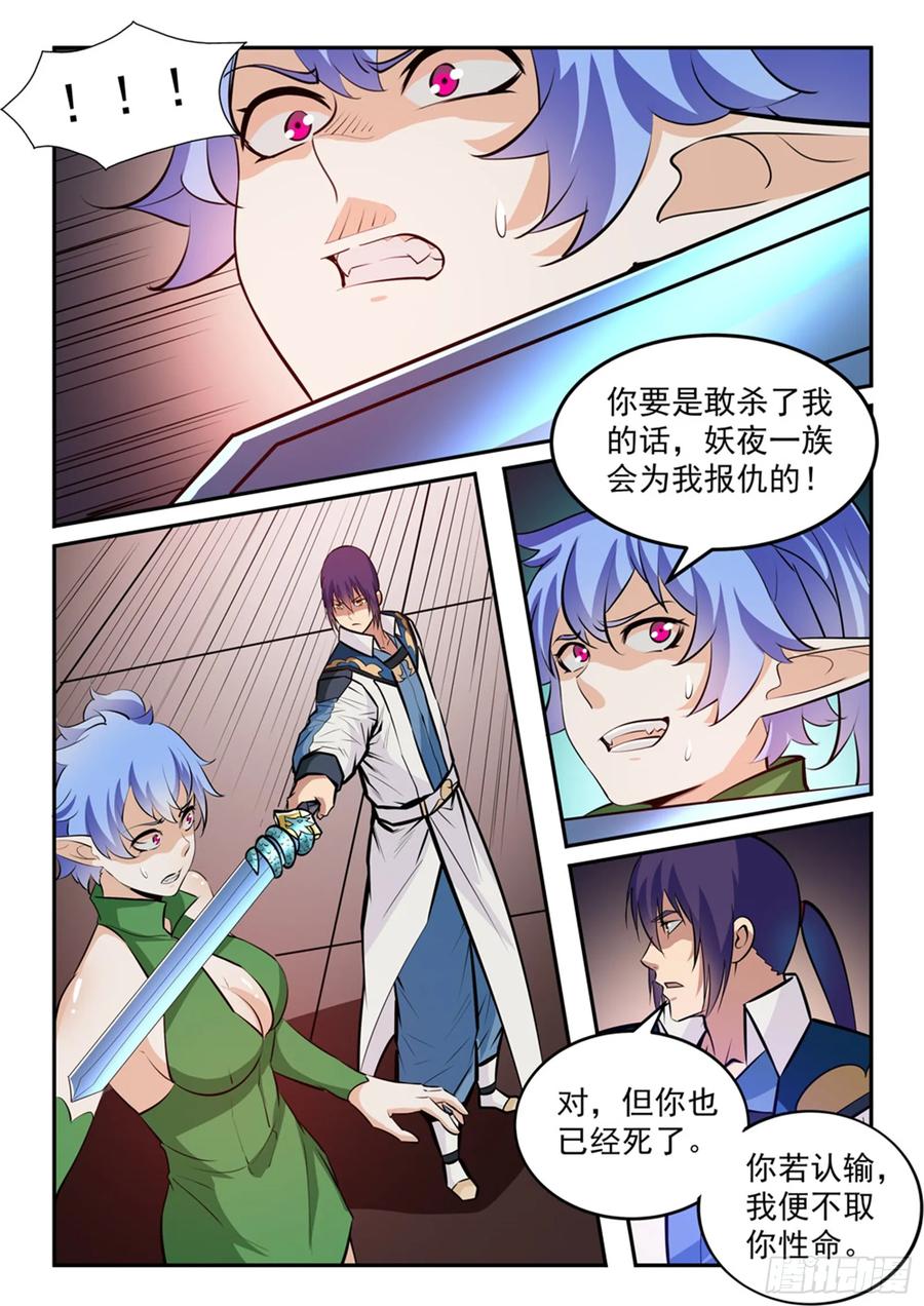 百炼成神 第237回 化险为夷 第4页