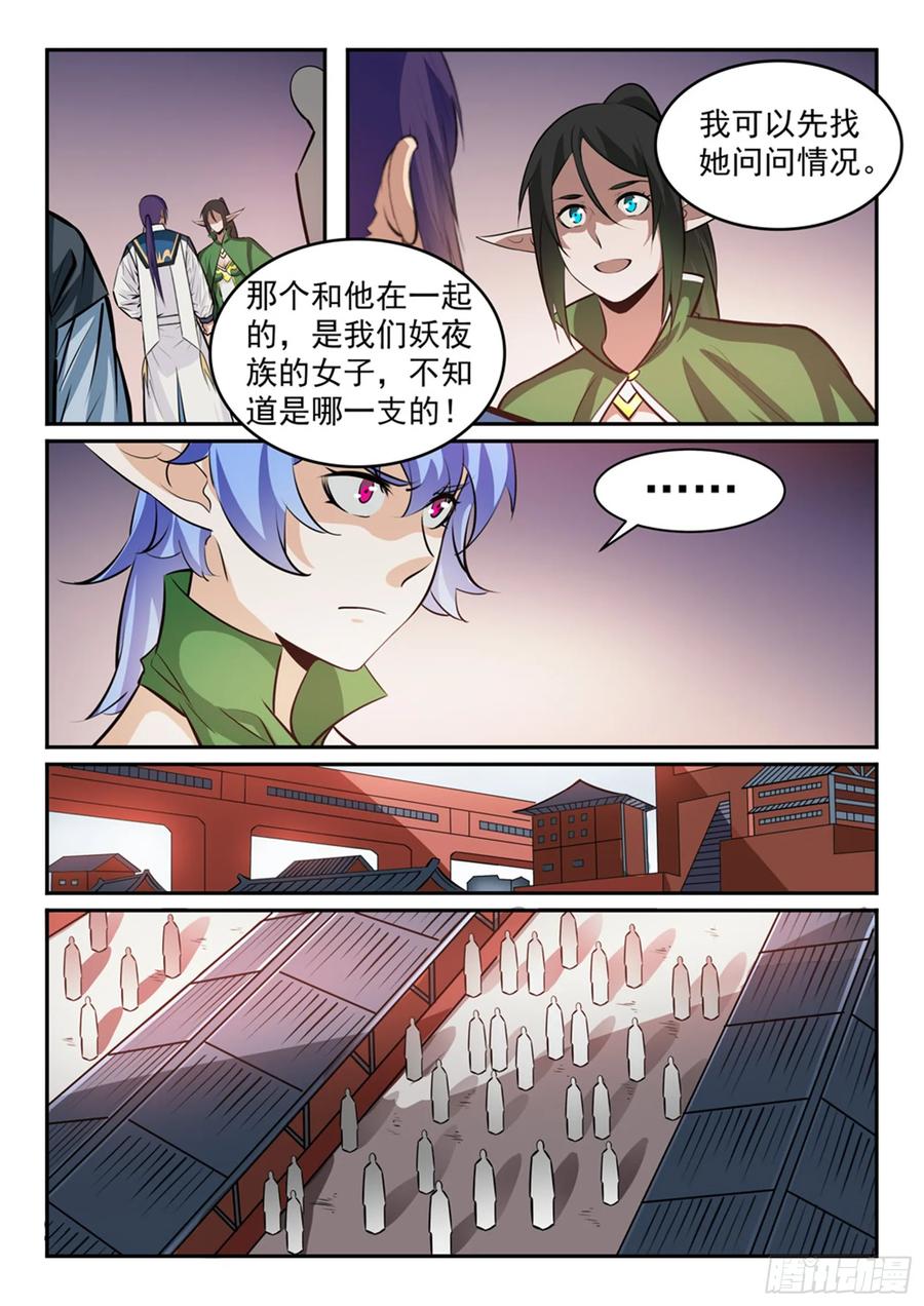 百炼成神 第237回 化险为夷 第10页