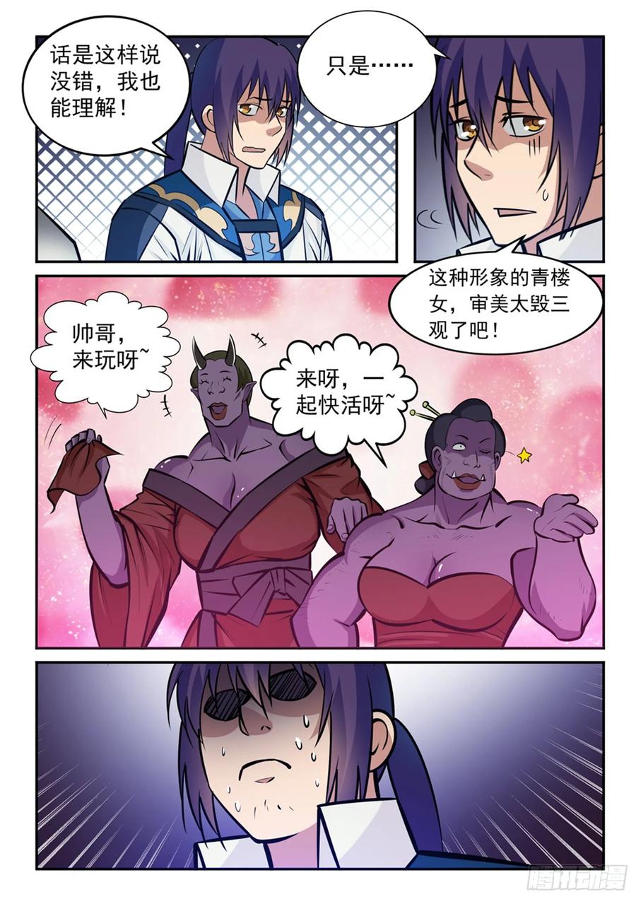 百炼成神 第237回 化险为夷 第12页