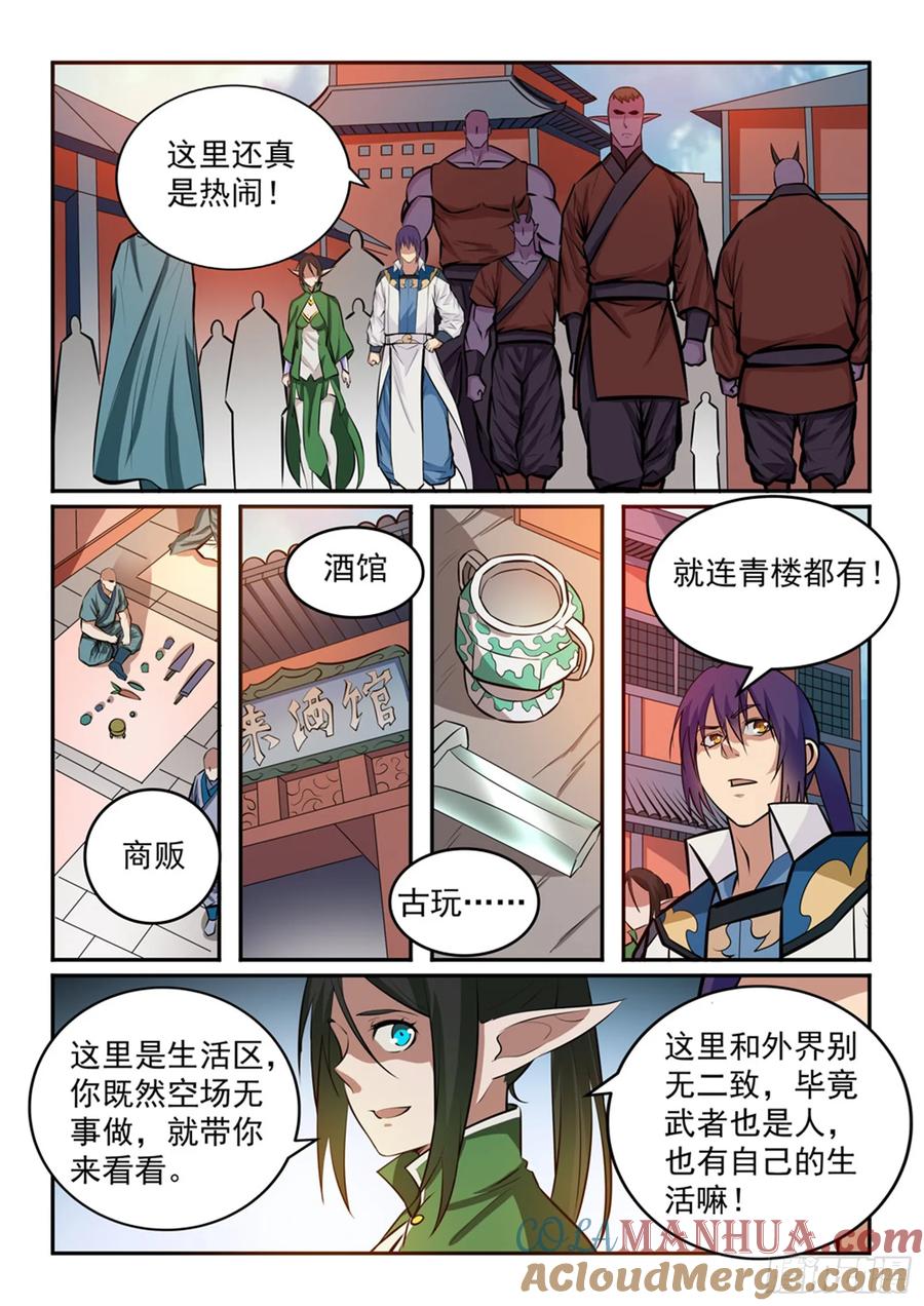 百炼成神 第237回 化险为夷 第11页