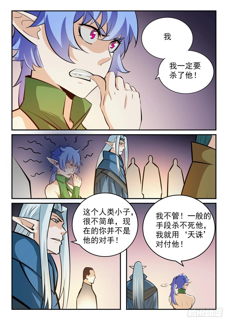 百炼成神 第237回 化险为夷 第8页