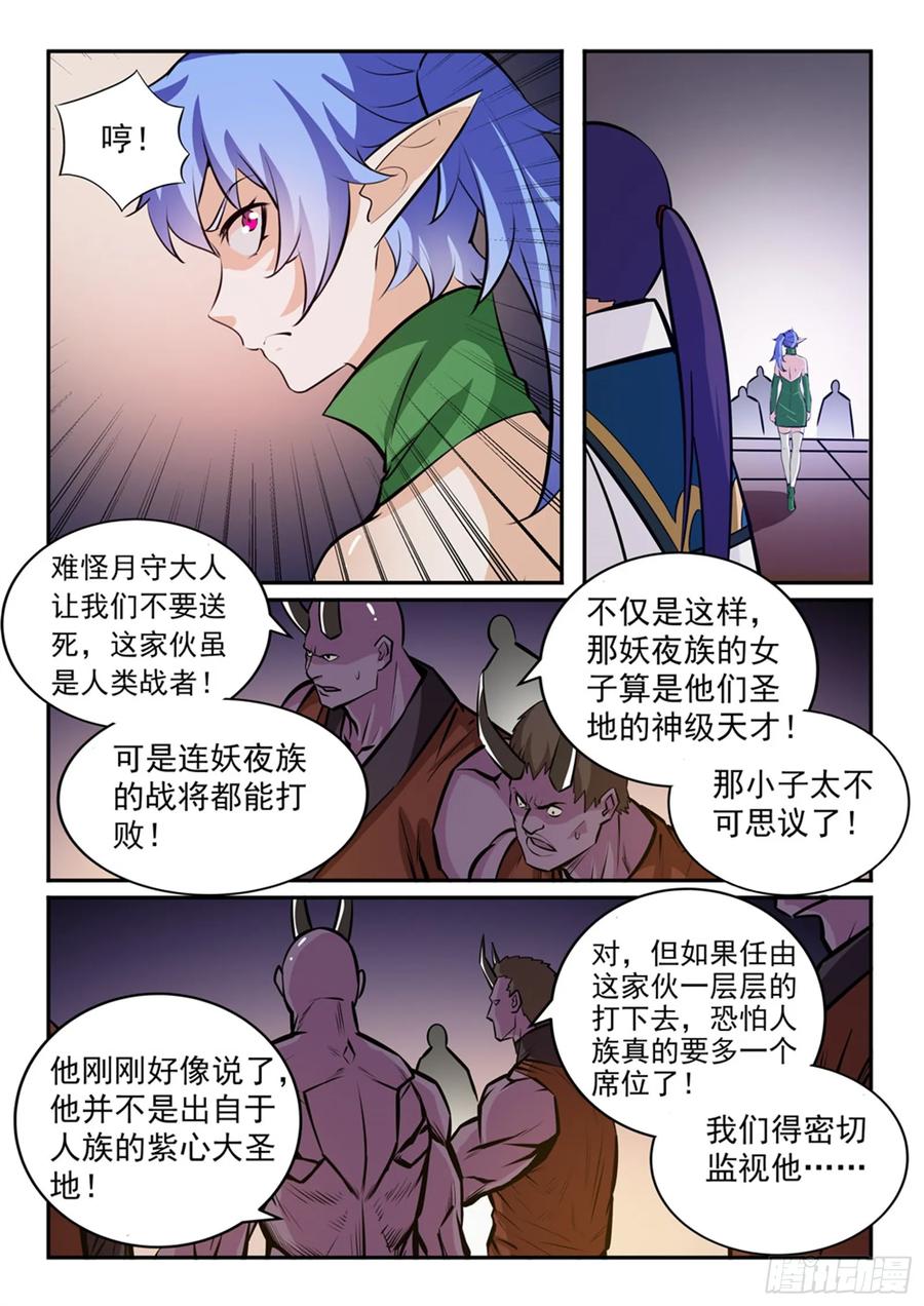 百炼成神 第237回 化险为夷 第6页