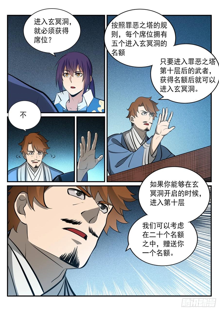 百炼成神 第238回 席位之争 第14页