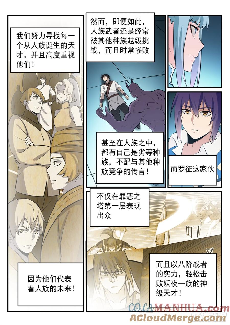 百炼成神 第238回 席位之争 第3页
