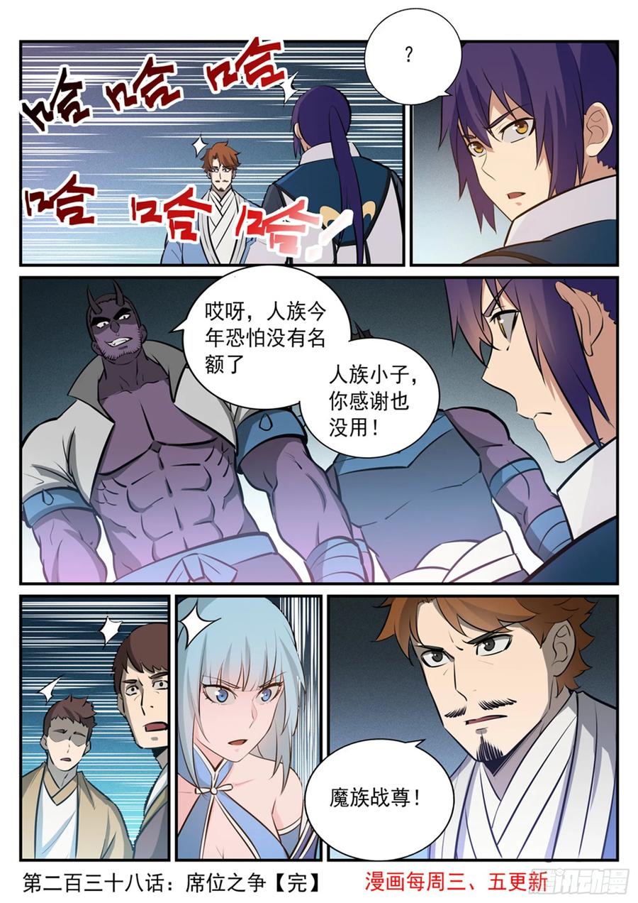 百炼成神 第238回 席位之争 第16页