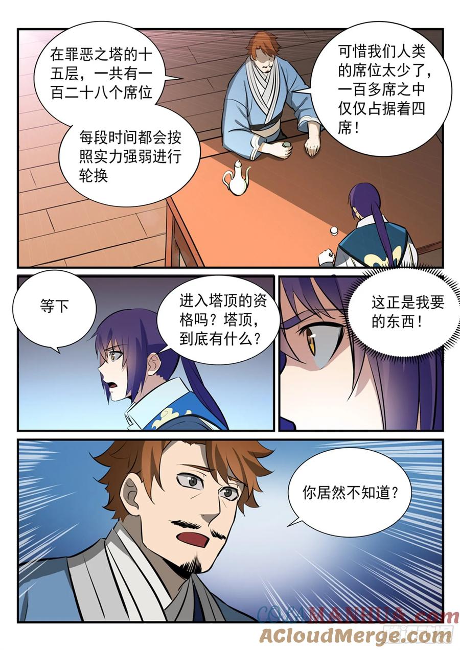 百炼成神 第238回 席位之争 第11页