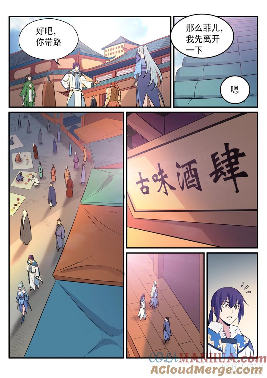 百炼成神 第238回 席位之争 第5页