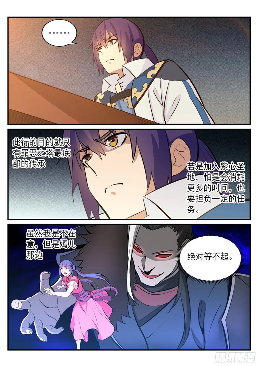 百炼成神 第238回 席位之争 第8页