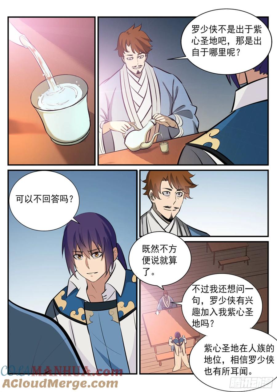 百炼成神 第238回 席位之争 第7页