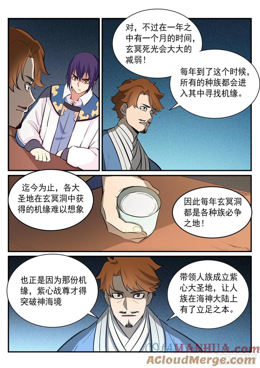 百炼成神 第238回 席位之争 第13页