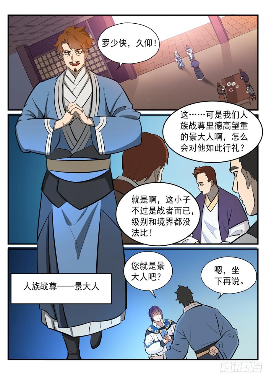 百炼成神 第238回 席位之争 第6页
