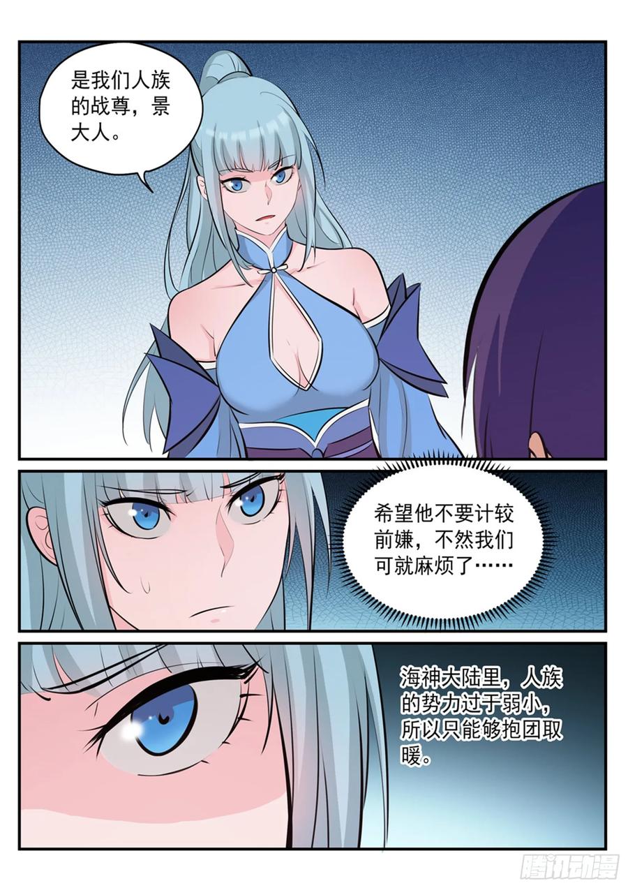 百炼成神 第238回 席位之争 第2页