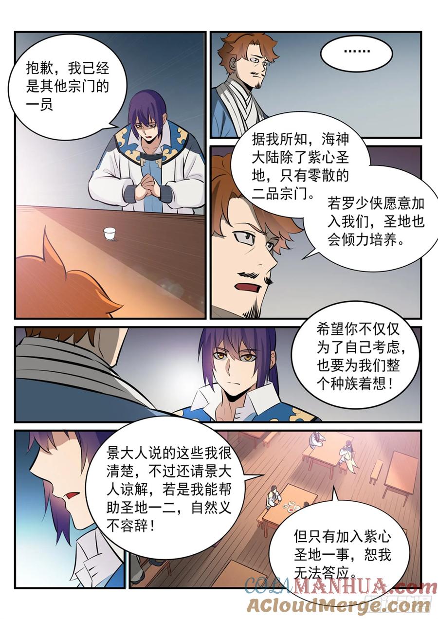 百炼成神 第238回 席位之争 第9页
