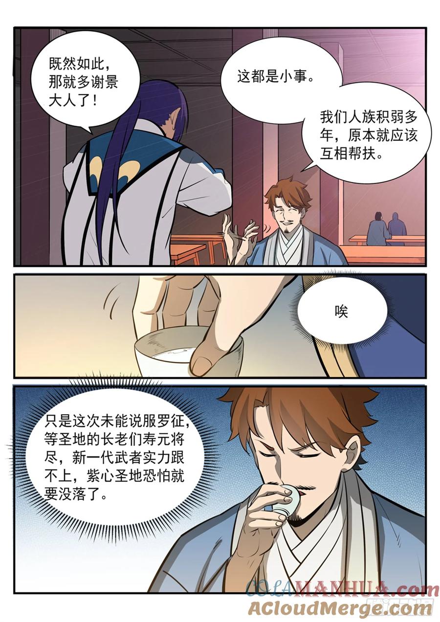 百炼成神 第238回 席位之争 第15页