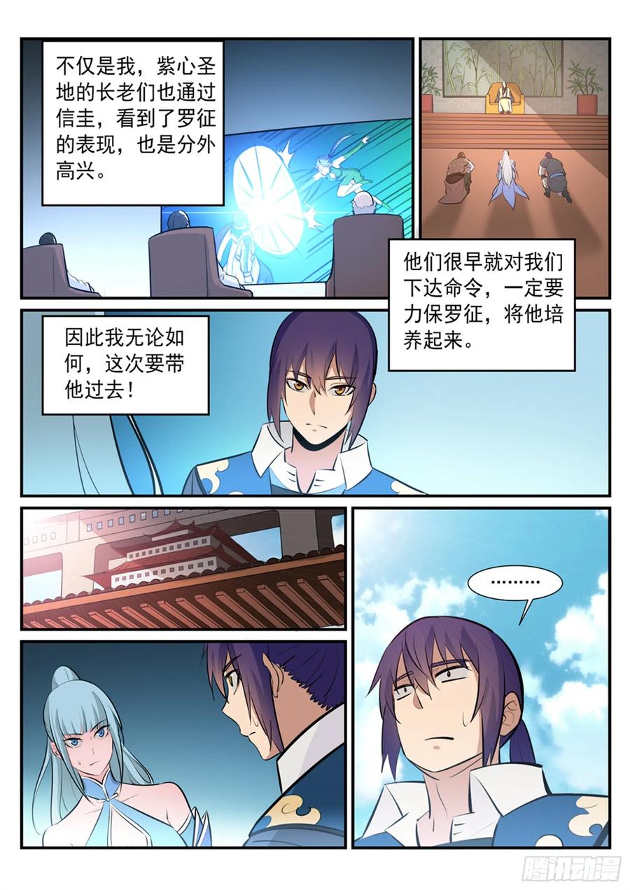 百炼成神 第238回 席位之争 第4页
