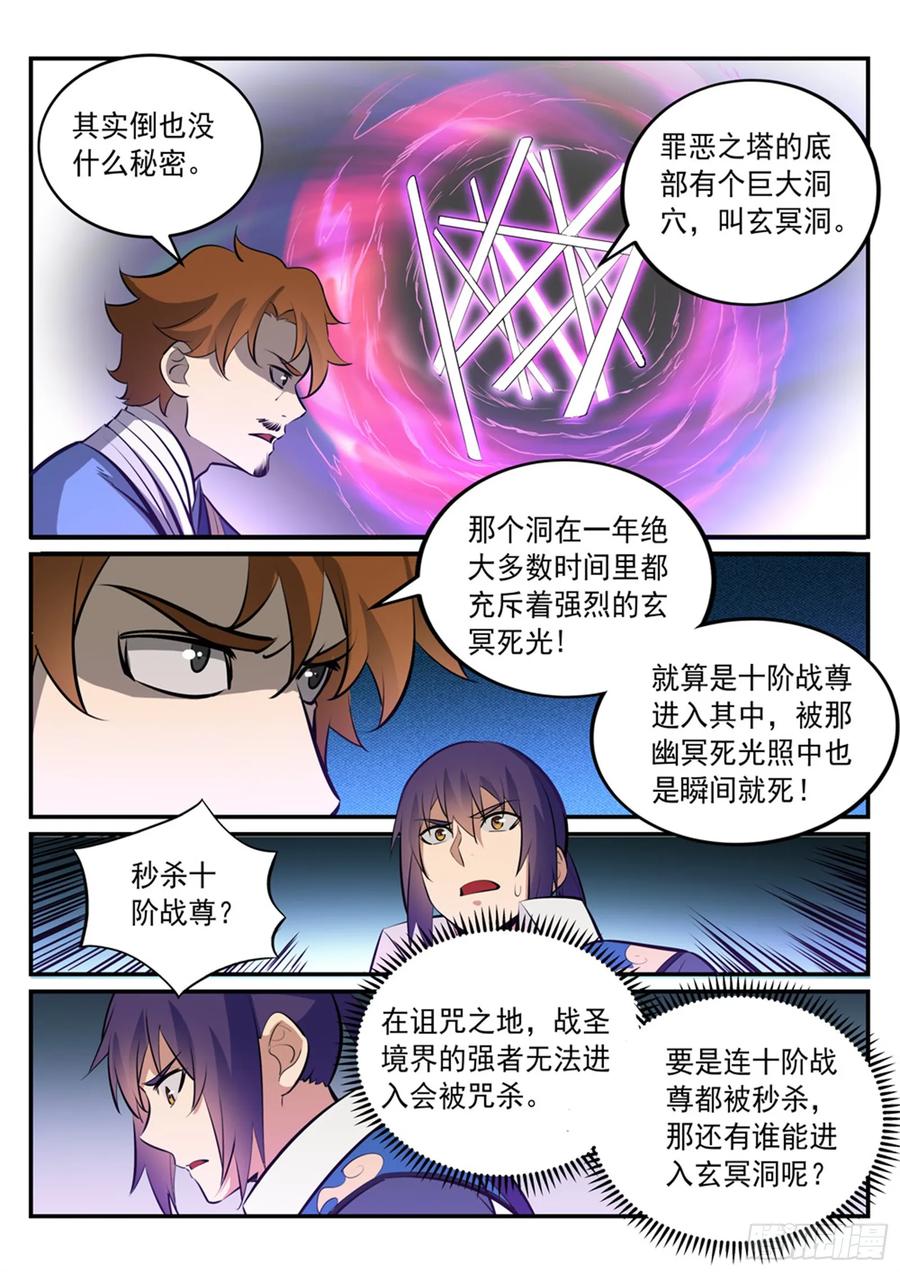 百炼成神 第238回 席位之争 第12页