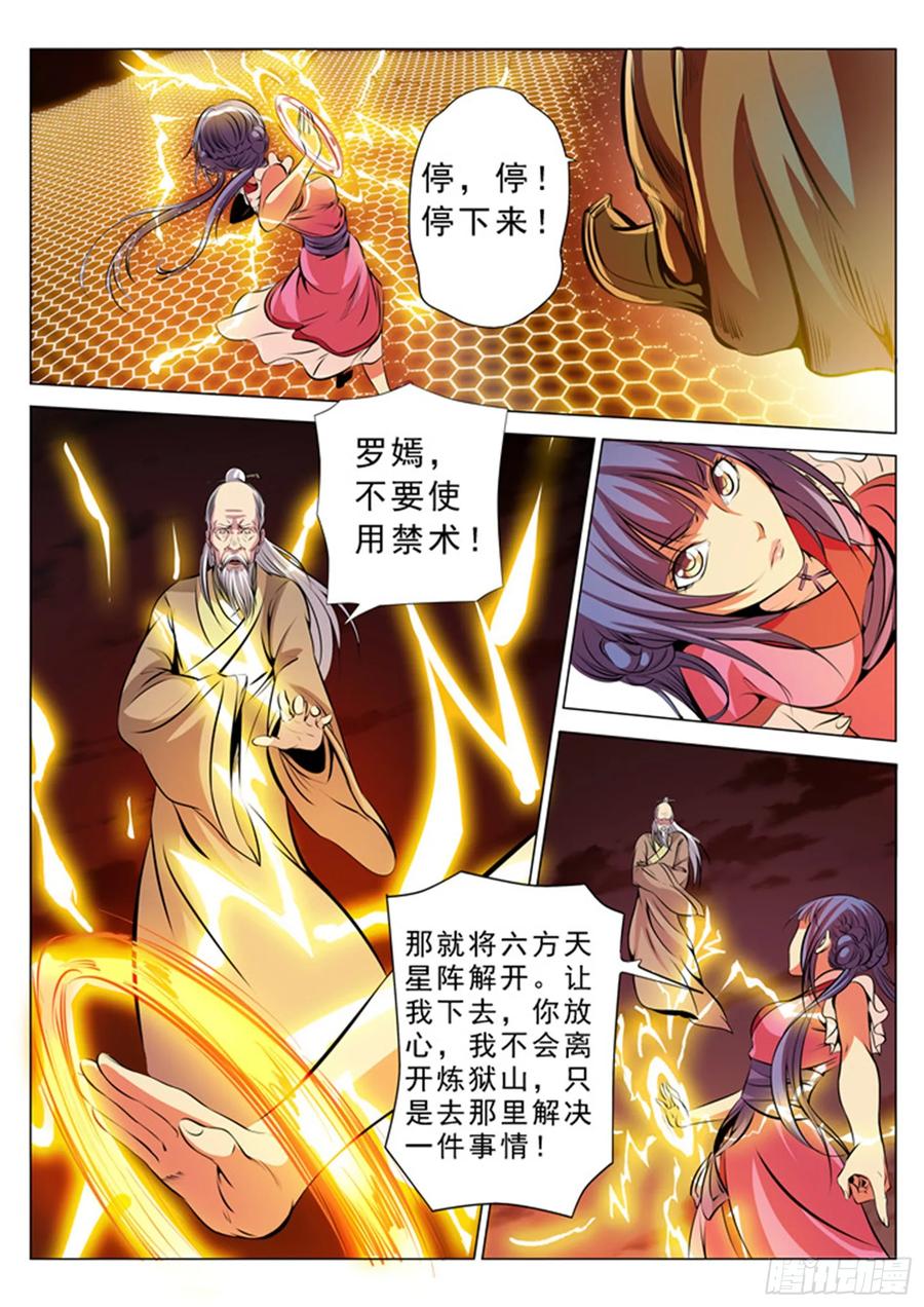 百炼成神 第22回 轻视的代价 第14页
