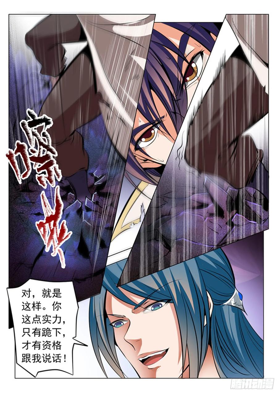 百炼成神 第22回 轻视的代价 第4页