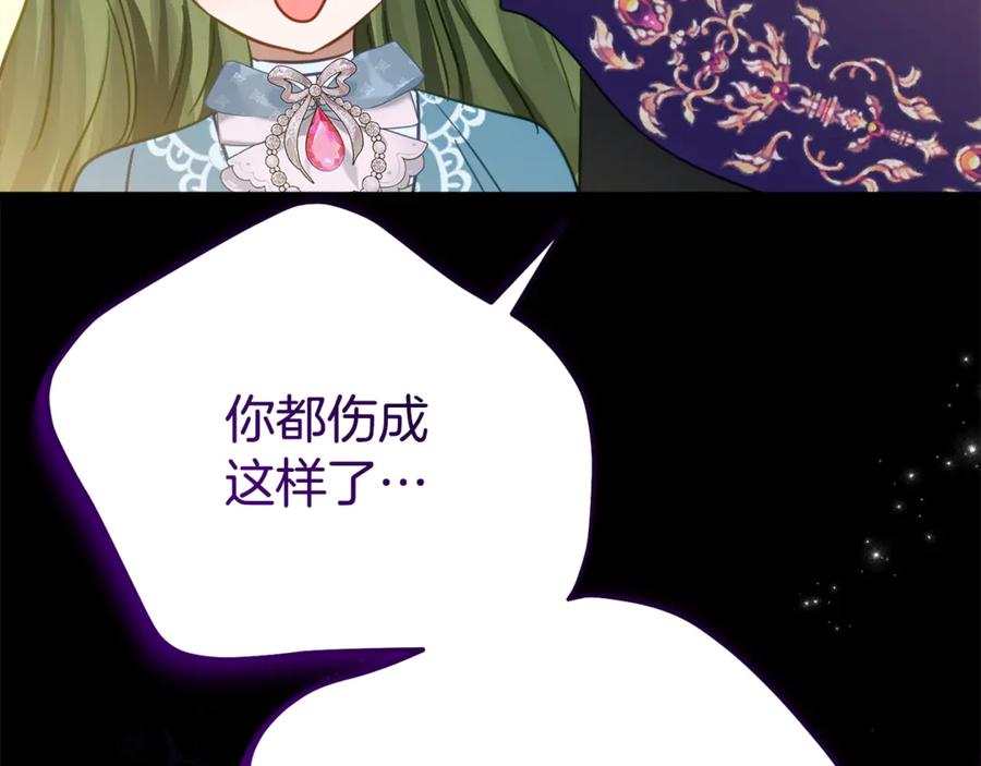 《刻薄公爵家的合约女儿》第25话 崽崽受伤 第103页