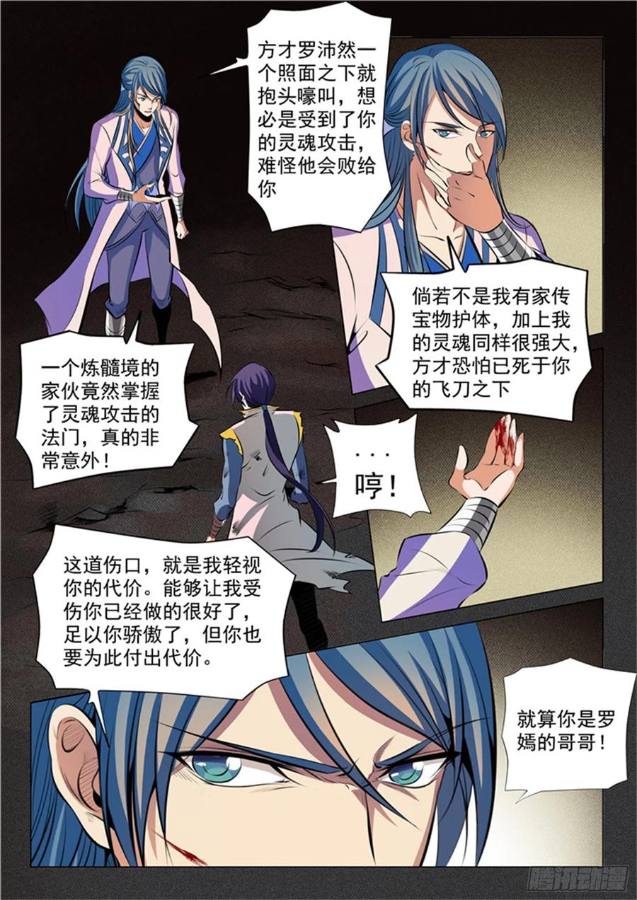 百炼成神 第22回 轻视的代价 第10页