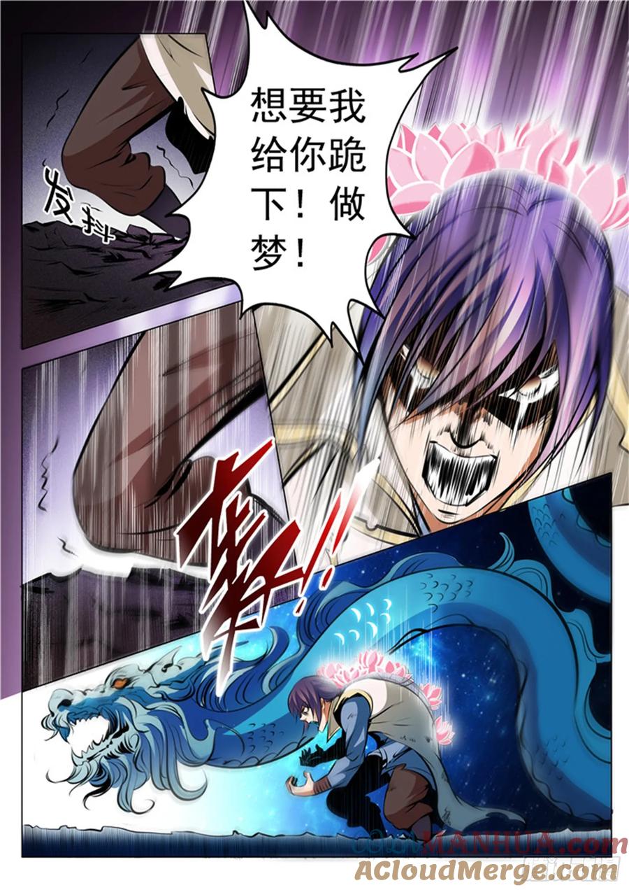 百炼成神 第22回 轻视的代价 第5页