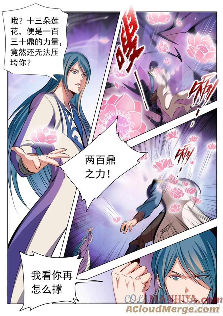 百炼成神 第22回 轻视的代价 第3页