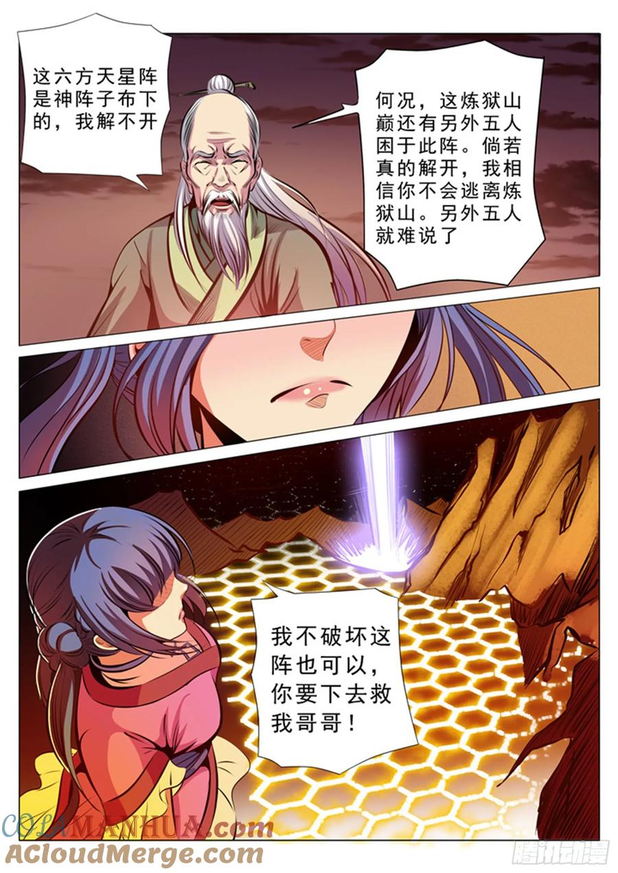 百炼成神 第22回 轻视的代价 第15页