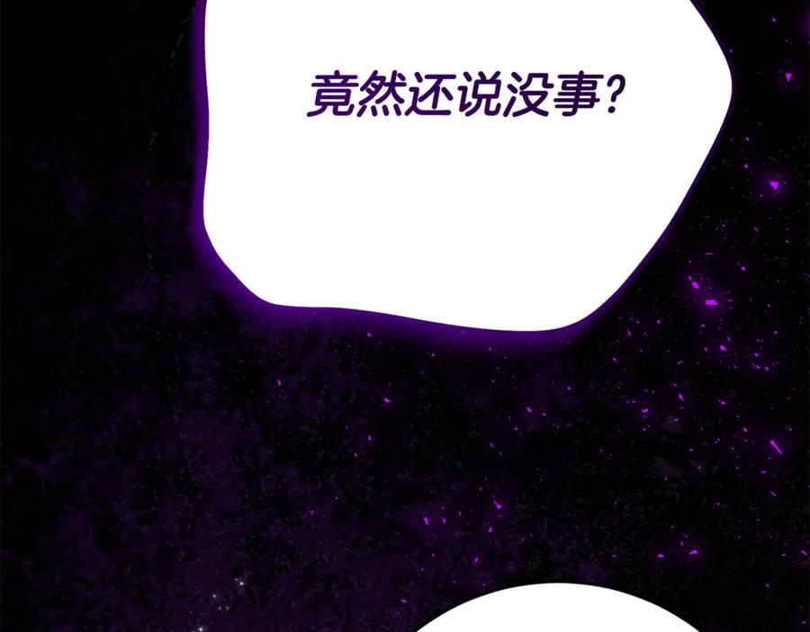 《刻薄公爵家的合约女儿》第25话 崽崽受伤 第104页